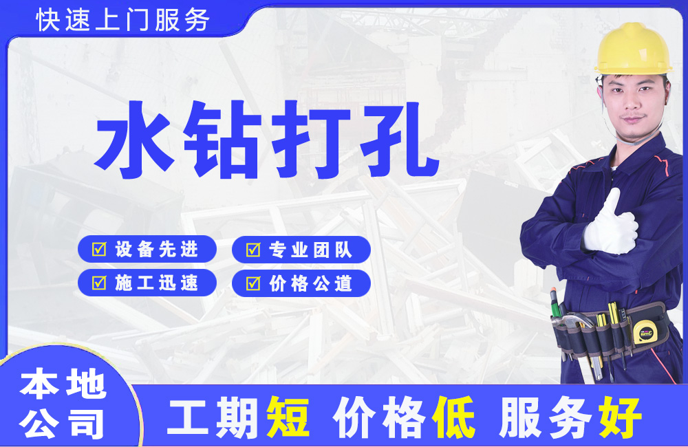通河水钻打孔