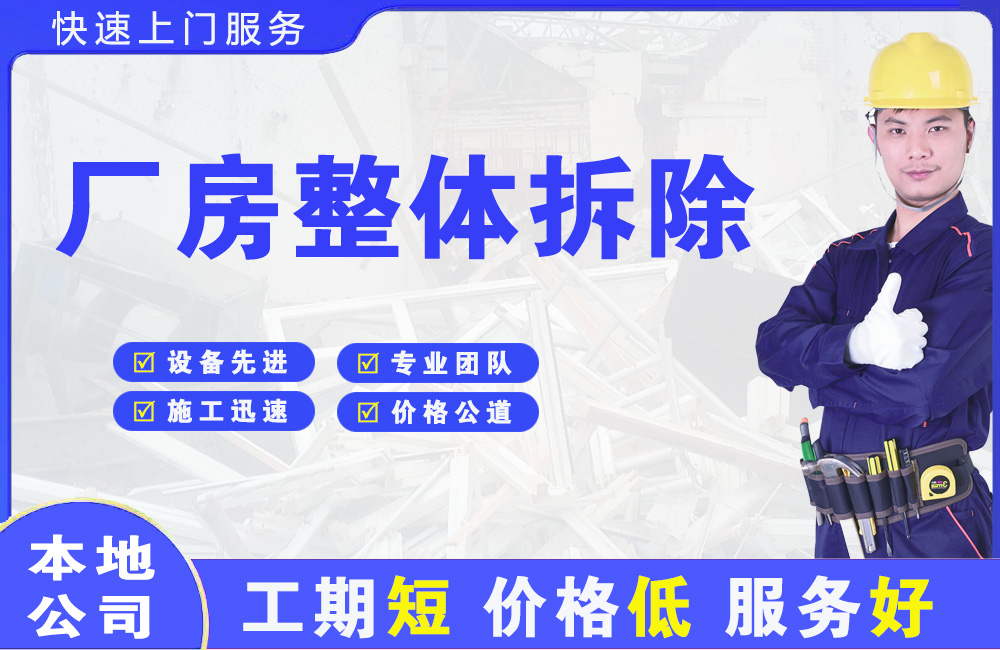 通河厂房整体拆除